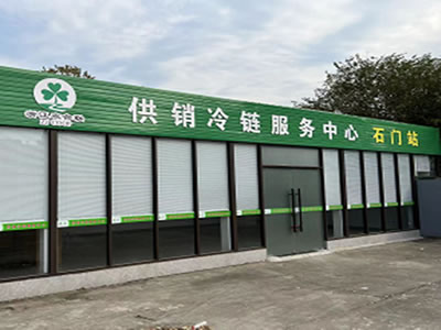 浙江桐乡市供销冷链服务中心（石门站）